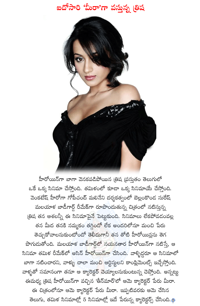 heroine trisha,trisha new film details,trisha in bodyguard remake,trisha third film with venkatesh,trisha coming as meera again,trisha stills,trisha hot,trisha krishnan spicy stills  heroine trisha, trisha new film details, trisha in bodyguard remake, trisha third film with venkatesh, trisha coming as meera again, trisha stills, trisha hot, trisha krishnan spicy stills